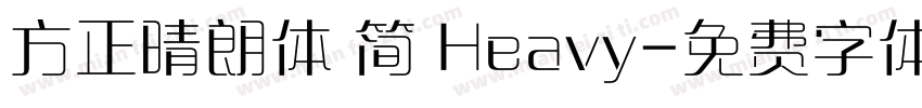 方正晴朗体 简 Heavy字体转换